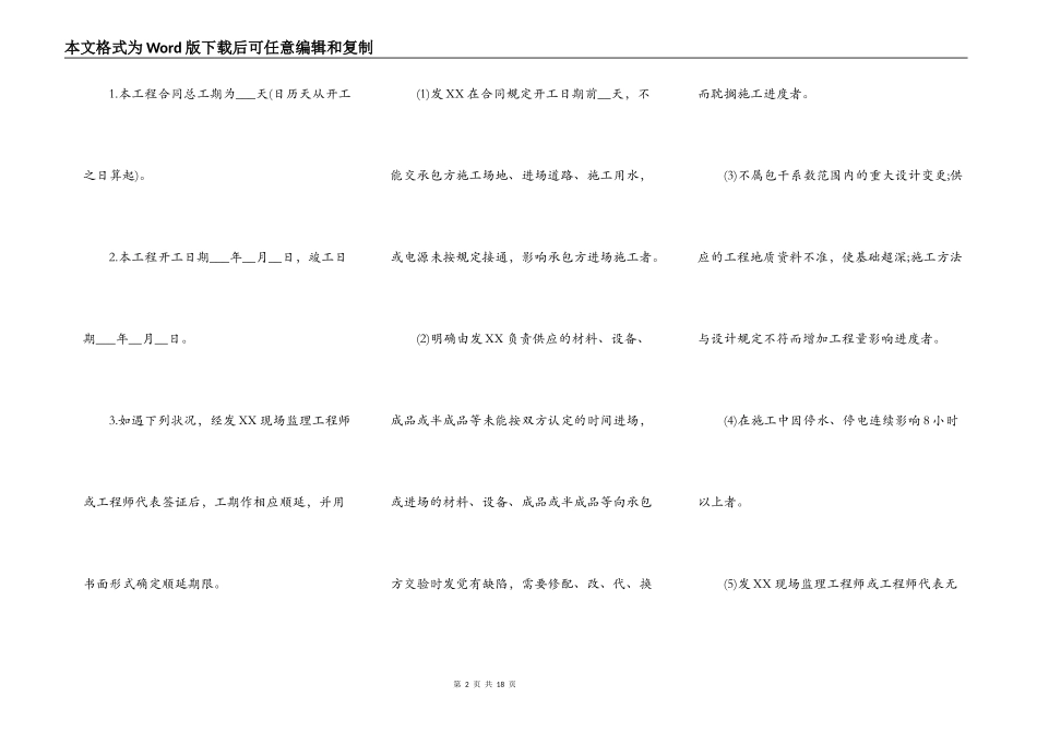 建筑安装工程承包合同书通用样本_第2页