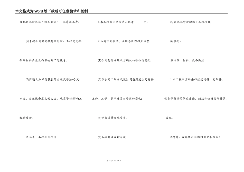 建筑安装工程承包合同书通用样本_第3页