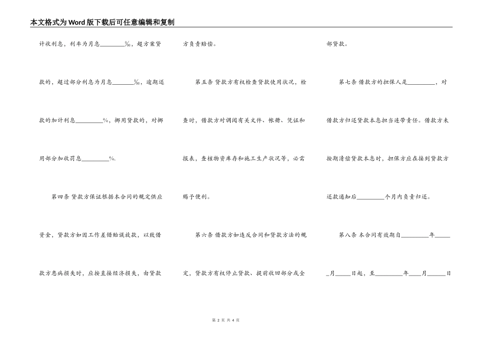 建筑流动资金借款合同书范本_第2页
