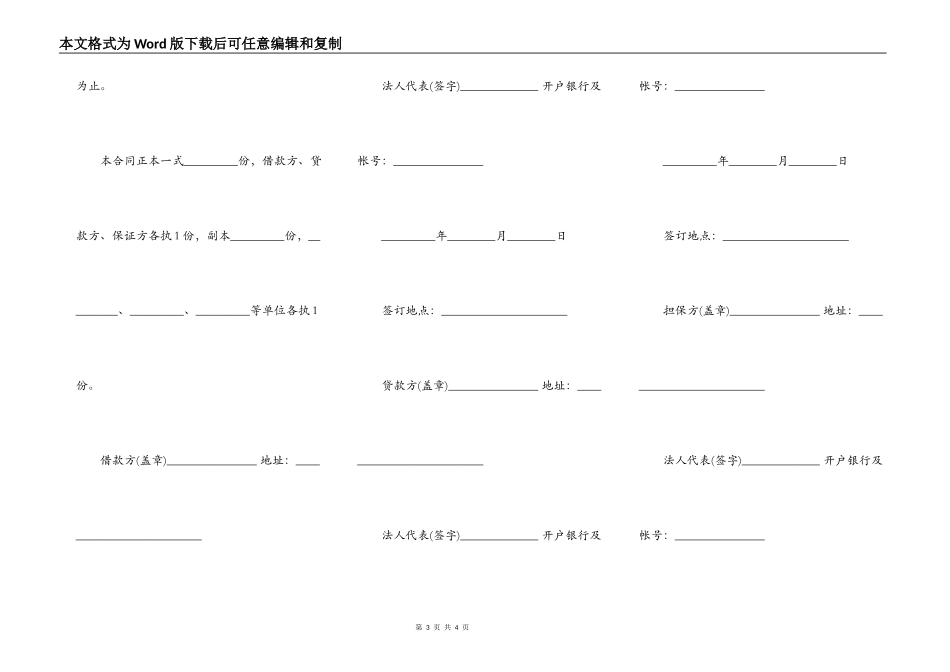 建筑流动资金借款合同书范本_第3页