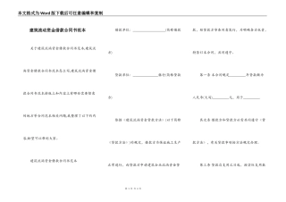 建筑流动资金借款合同书范本
