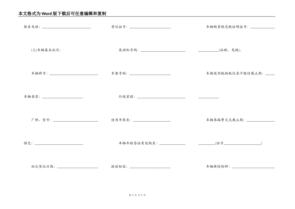 上海市二手车买卖合同_第3页