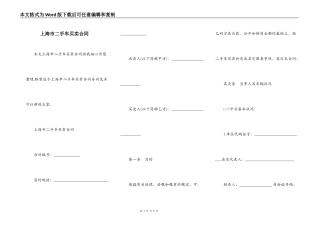 上海市二手车买卖合同