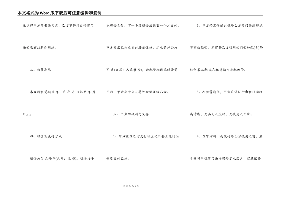 简单的门面房屋出租合同范本_第2页