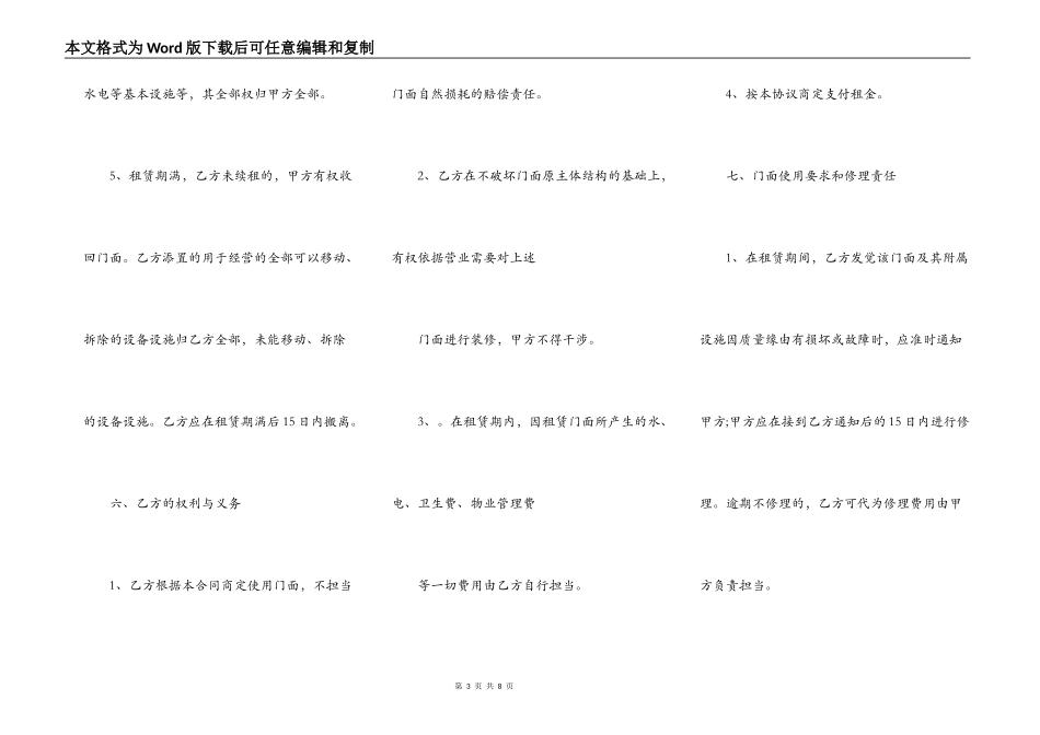 简单的门面房屋出租合同范本_第3页