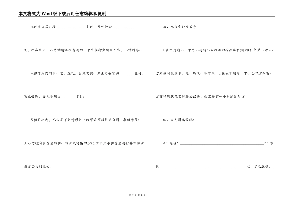 2022石家庄房屋租赁合同范本_第2页