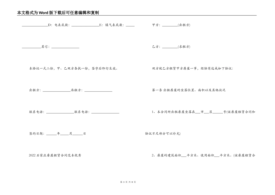 2022石家庄房屋租赁合同范本_第3页