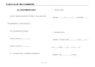 2022石家庄房屋租赁合同范本