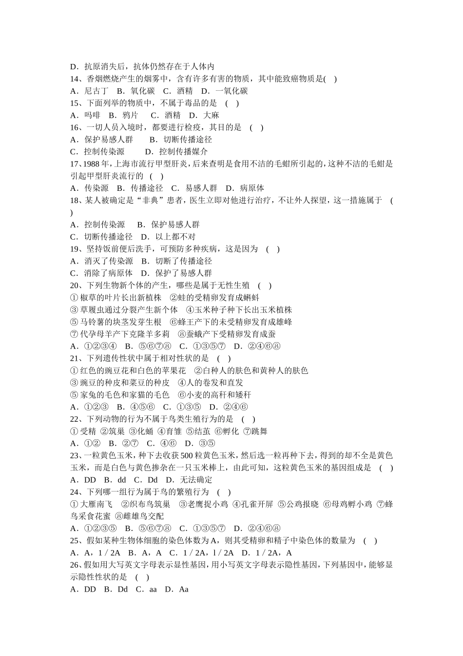 海淀区生物会考试题_第2页
