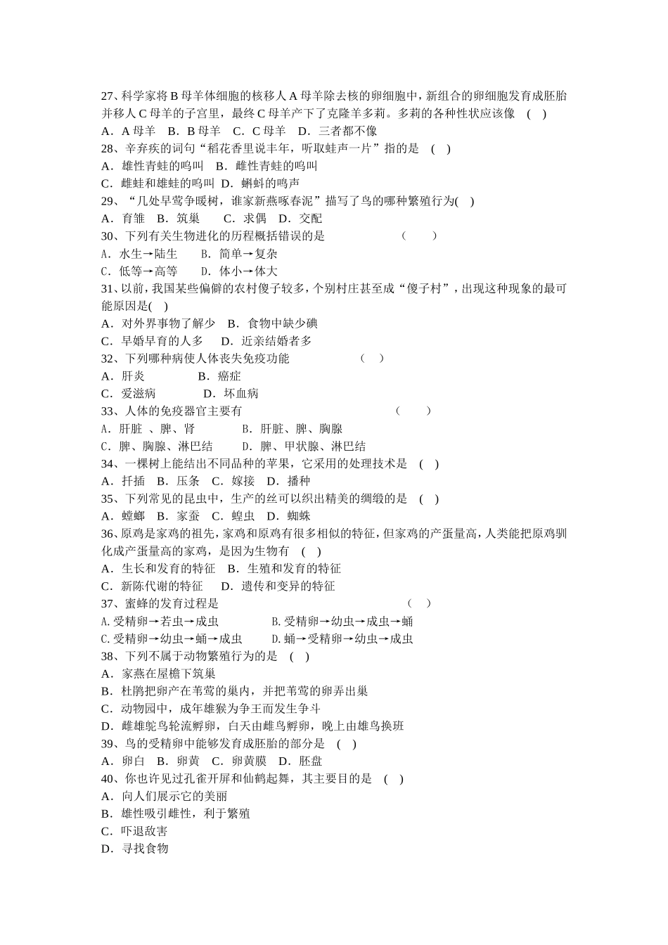 海淀区生物会考试题_第3页