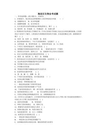 海淀区生物会考试题