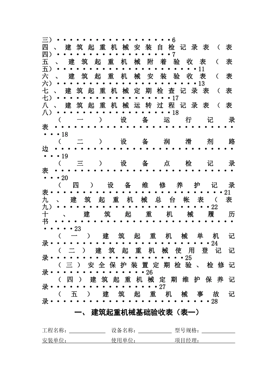 建筑起重机械管理内业资料梳理汇总_第2页