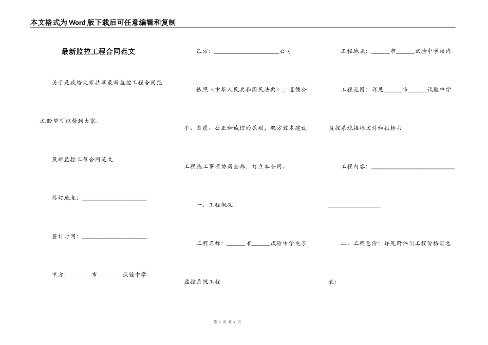 最新监控工程合同范文_第1页