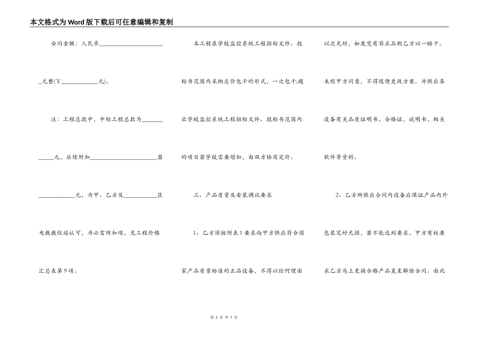 最新监控工程合同范文_第2页