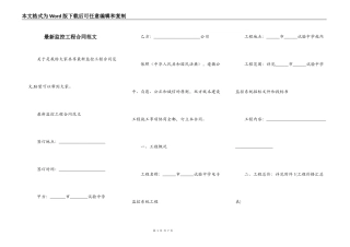 最新监控工程合同范文