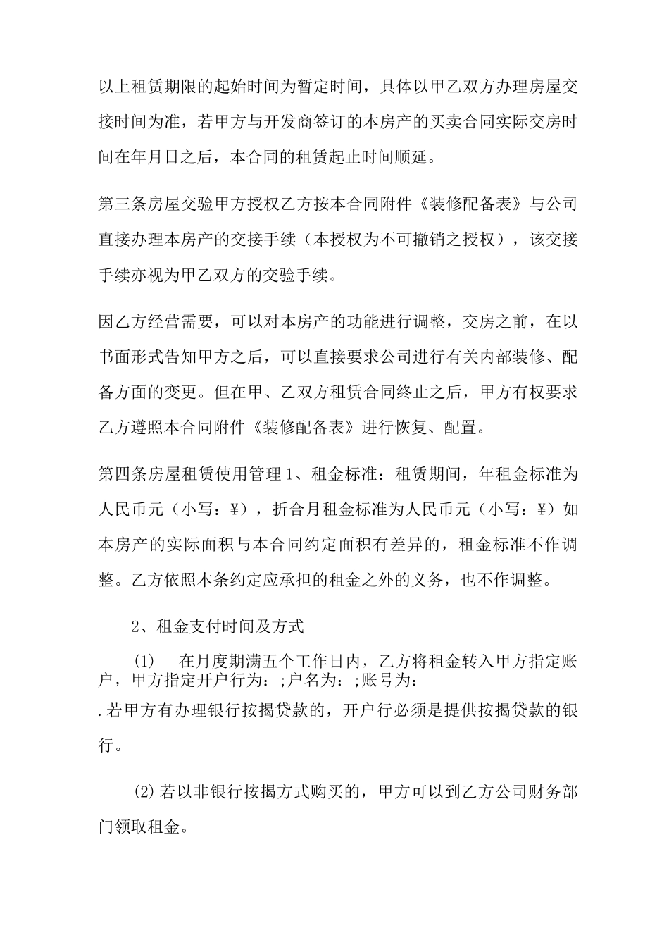 哈尔滨房屋租赁合同范本_第2页