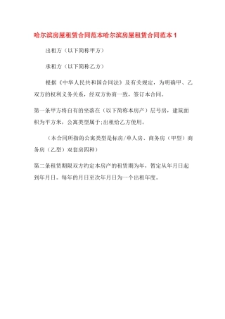 哈尔滨房屋租赁合同范本