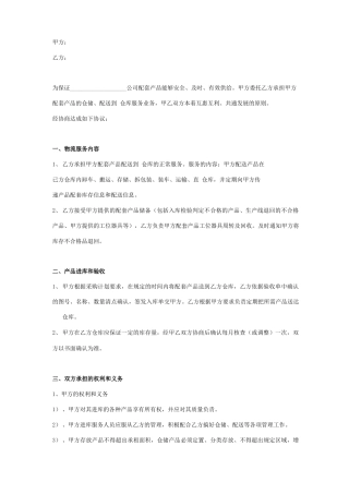 物流仓储配送服务合同协议书范本