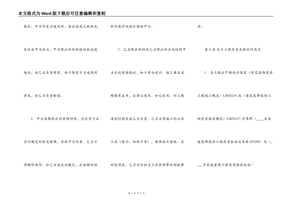 水电装修通用版合同_第2页