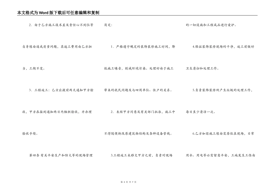 水电装修通用版合同_第3页