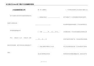 水电装修通用版合同