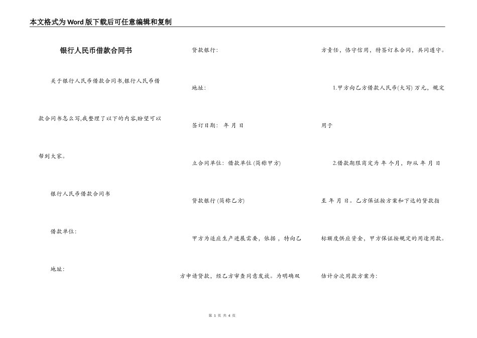 银行人民币借款合同书_第1页