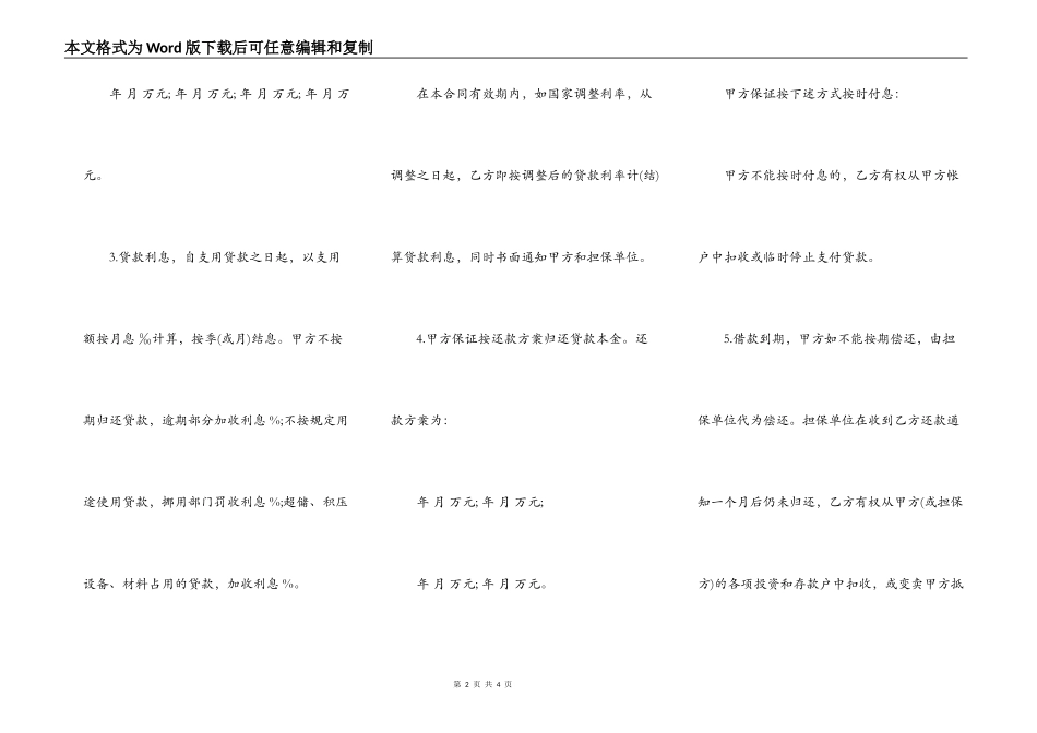 银行人民币借款合同书_第2页