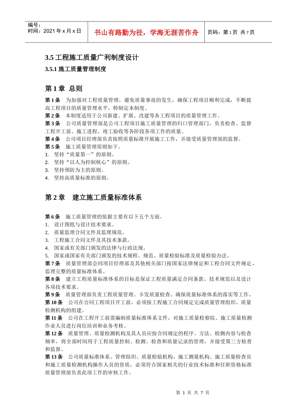 人事管理流程_第1页