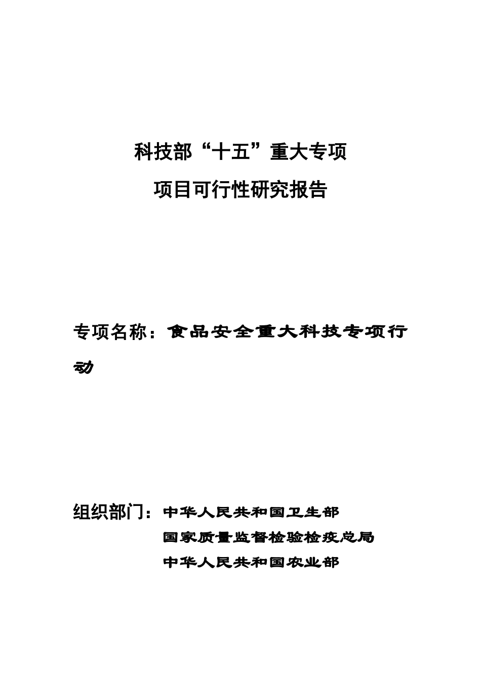 二、项目的意义和必要性（含技术突破对行业技术进步的重要意义和_第1页