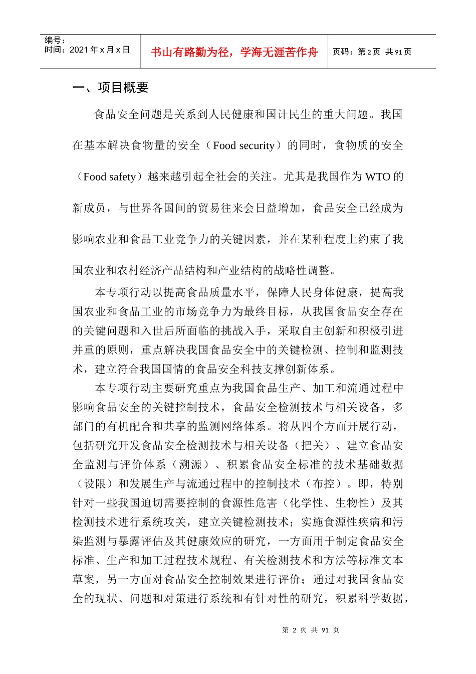 二、项目的意义和必要性（含技术突破对行业技术进步的重要意义和_第3页