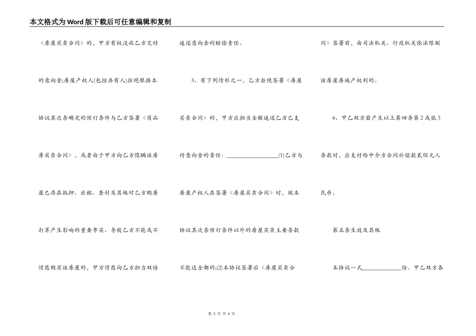 使用权房屋买卖合同简易模板_第3页