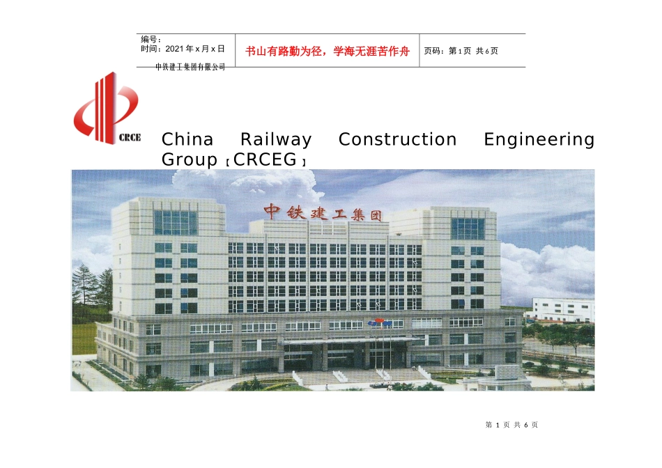 中铁建工集团工程有限公司（原铁道部建厂工程局改制后组建）成立_第1页