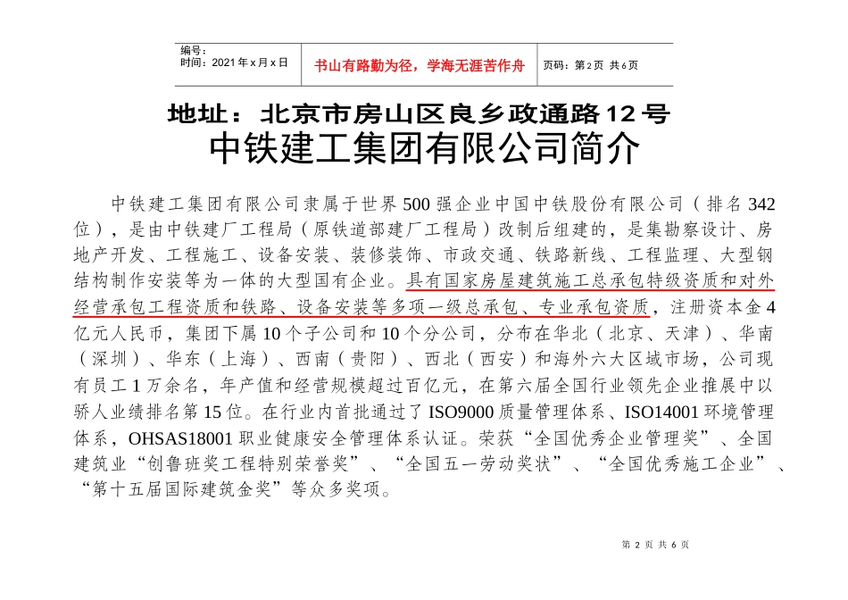 中铁建工集团工程有限公司（原铁道部建厂工程局改制后组建）成立_第2页