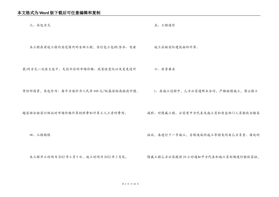 建筑业承包合同协议书_第3页