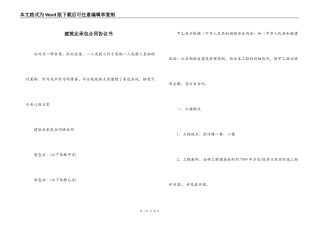 建筑业承包合同协议书