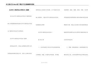 北京市工程承包合同范本3篇新