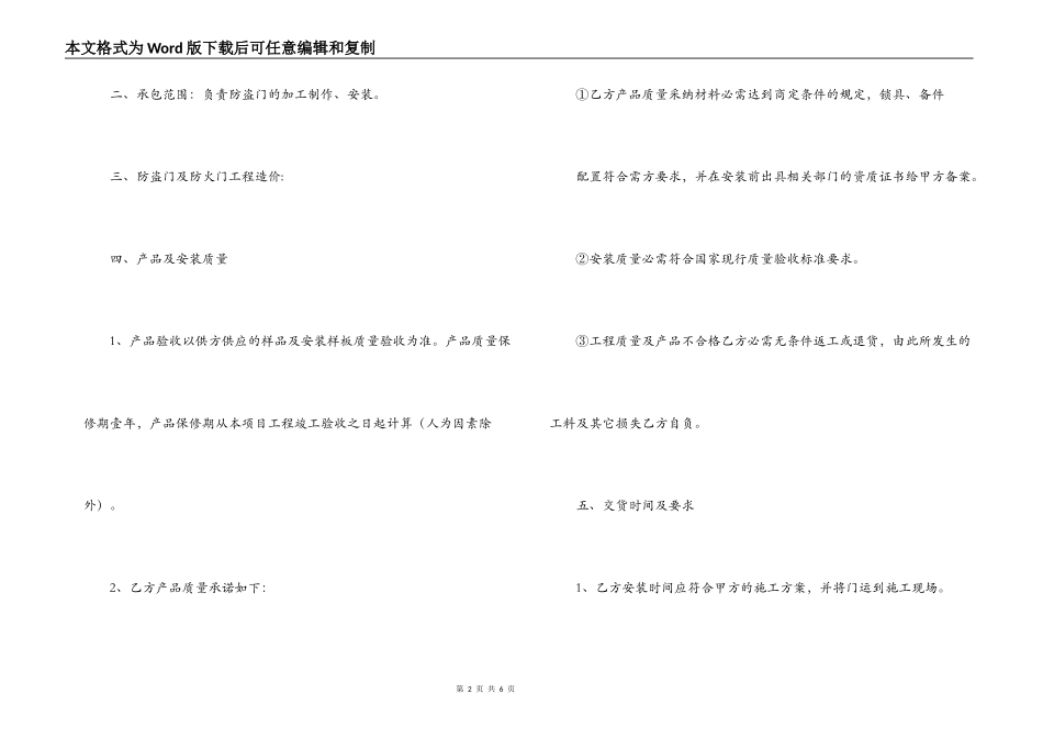 合同范本,门窗买卖合同 房屋买卖合同范本_第2页