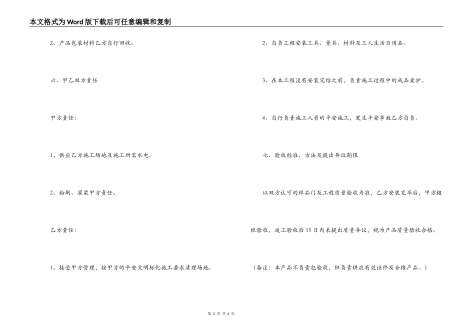 合同范本,门窗买卖合同 房屋买卖合同范本_第3页