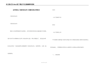 合同范本,门窗买卖合同 房屋买卖合同范本