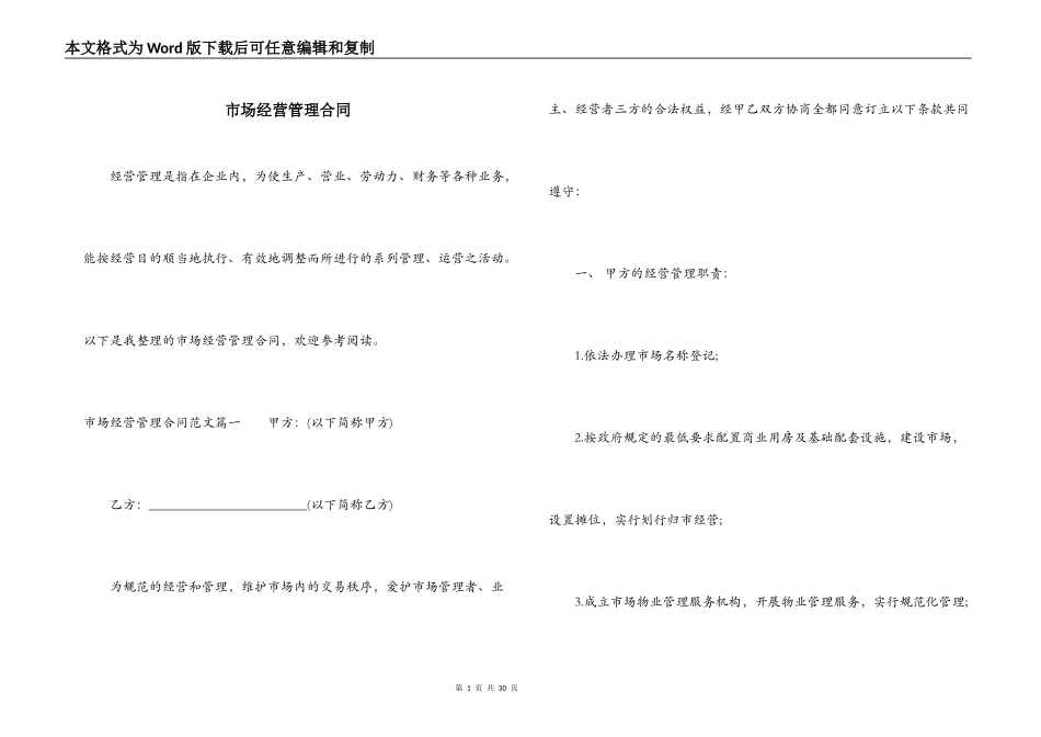 市场经营管理合同_第1页