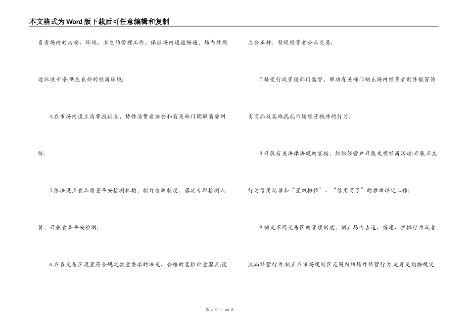 市场经营管理合同_第2页