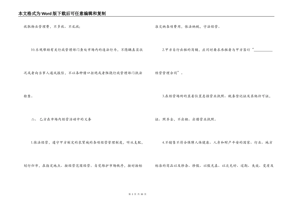 市场经营管理合同_第3页
