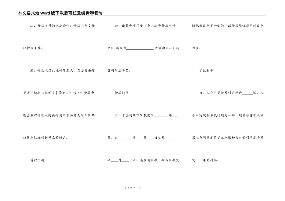 个人消费借款保证合同范本2022_第2页