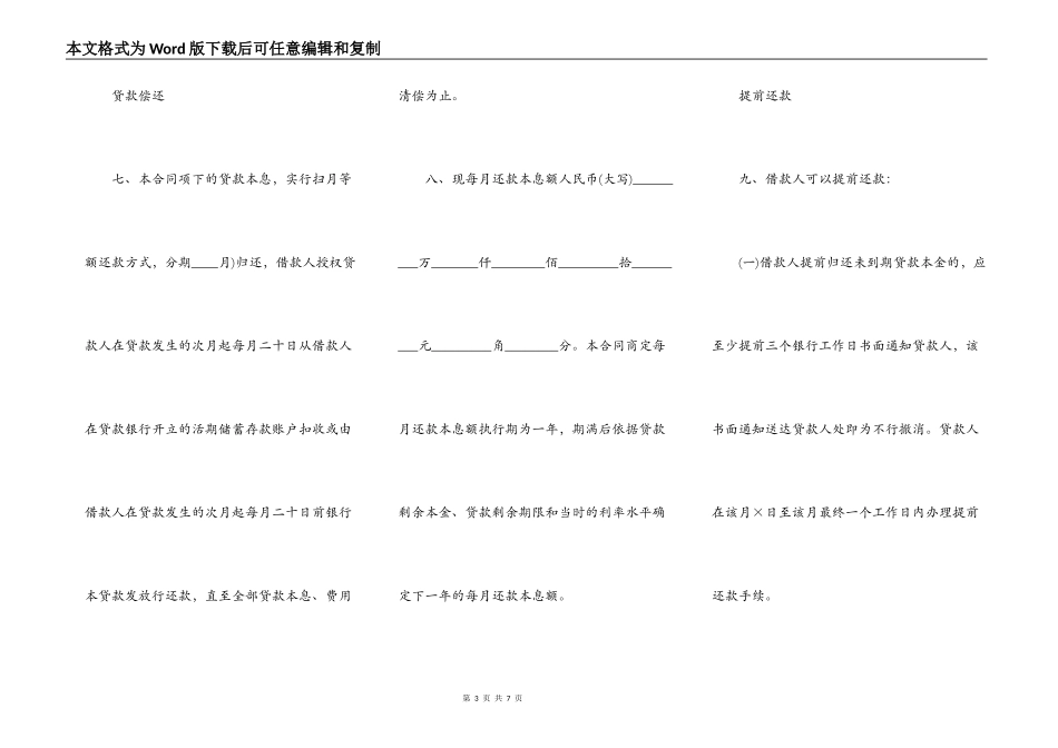 个人消费借款保证合同范本2022_第3页