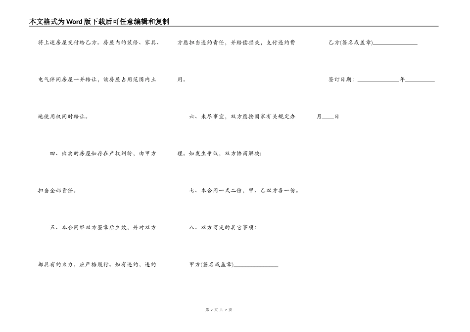 安置房买卖合同简约版_第2页