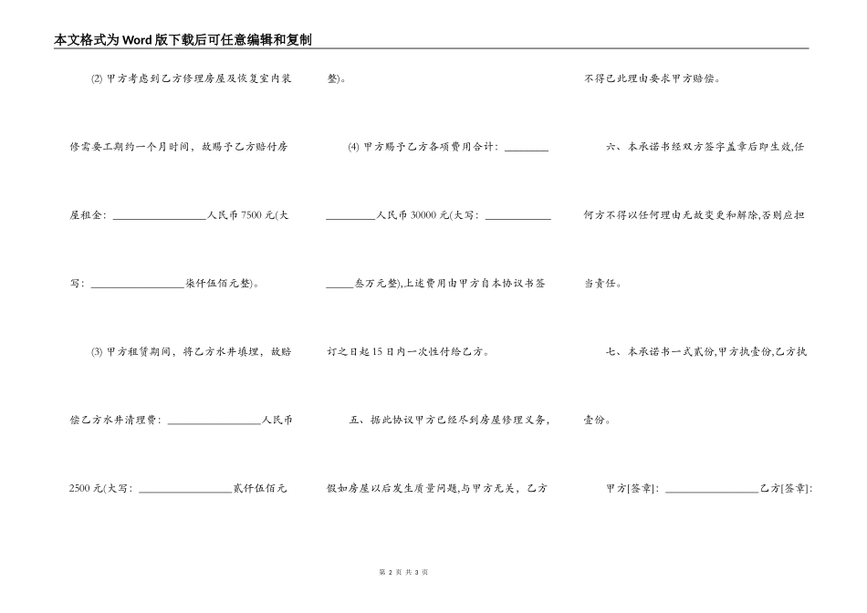 房屋租赁合同赔偿协议_第2页