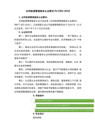 合同能源管理服务认证要求rb