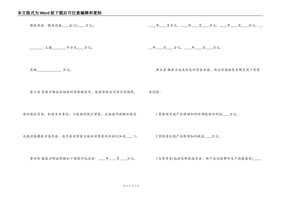 专项资金借款合同-正规借款合同范本_第2页