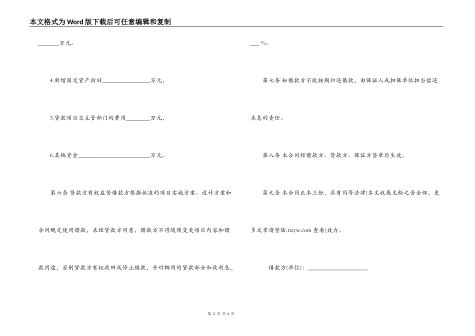 专项资金借款合同-正规借款合同范本_第3页