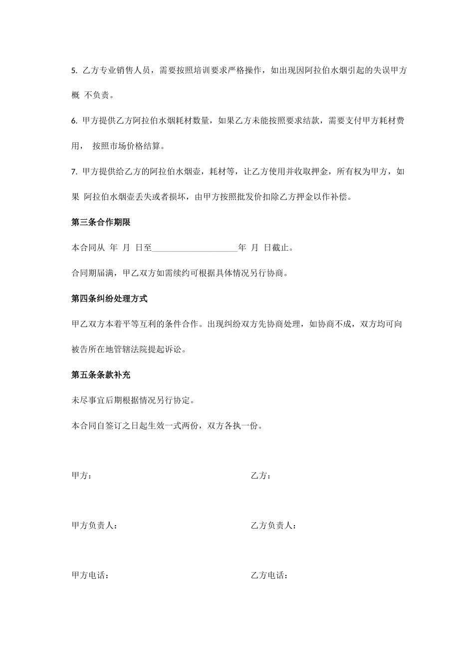 酒吧阿拉伯水烟合作合同_第2页